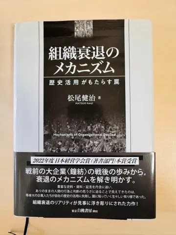 조직 쇠퇴의 메커니즘 마츠오 켄지 저