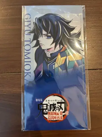 귀멸의 칼날 토미오카 기유 티켓 홀더 티저 비주얼