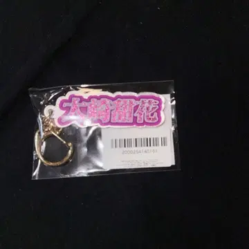 샤니마스 FAM 복권 C상 이름 키링 오사키 텐카