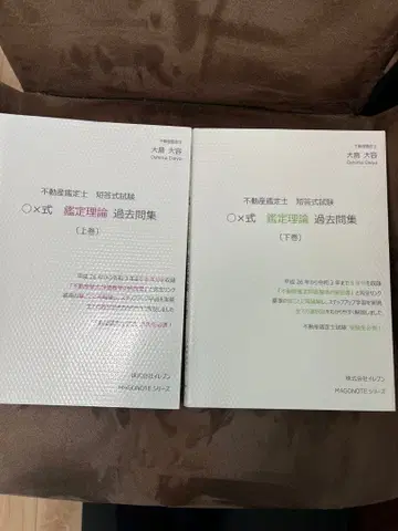 부동산 감정사 단답식 감정 이론 기출문제집 오시마 다이요 부동산 감정사