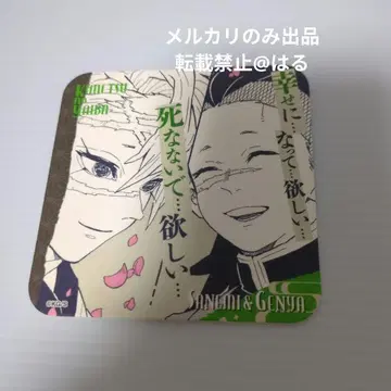 귀멸의 칼날 원화전 코스터 시나즈가와 겐야 시나즈가와 사네미 기둥