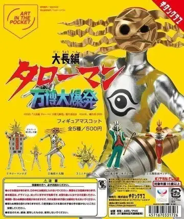 B-48 컴프 AIP [ 대장편 타로만 만박대폭발 ] 피규어 마스코트