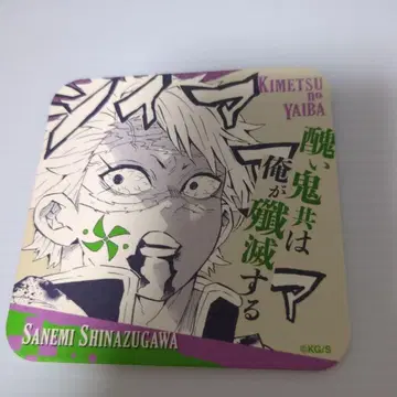 귀멸의 칼날 시나즈가와 사네미 코스터 원화전 기둥