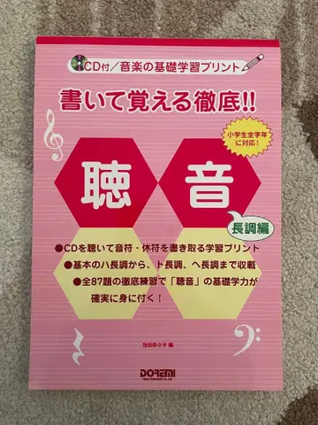 쓰면서 외우는 철저!! 청음 장조 편