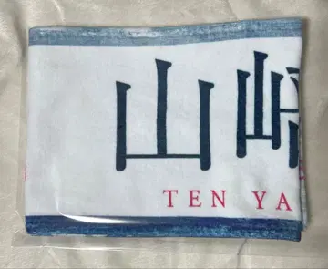 사쿠라자카46 야마자키 텐 Startover! 최애 타월