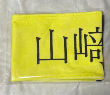 사쿠라자카46 야마자키 텐 승인욕구 최애 타월