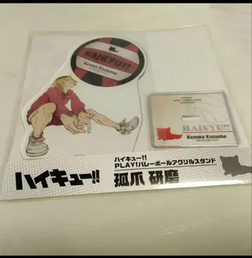 하이큐 점페스 한정판 코즈메 켄마