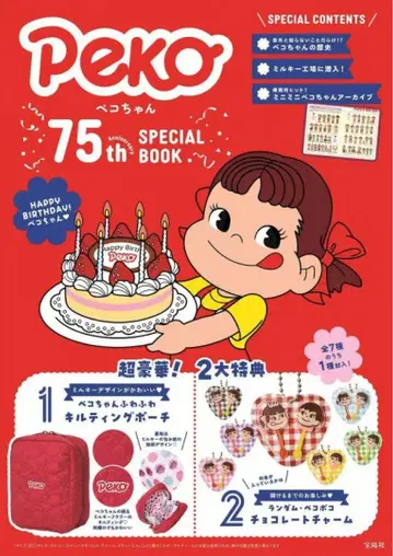 페코짱 75th Anniversary SPECIAL BOOK