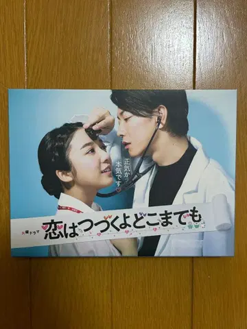 사랑은 계속될 거야 어디까지나 DVD