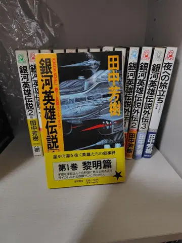 은하영웅전설 전권 + 외전