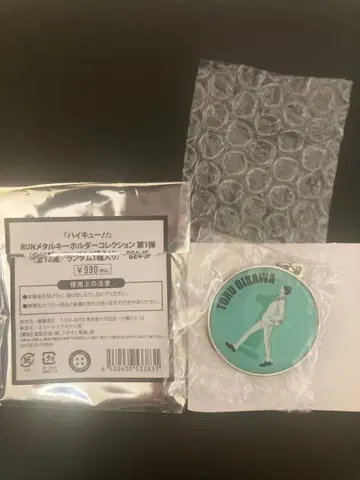 하이큐 메탈 키링