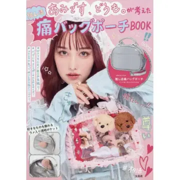 아미입니다, 잘 부탁드립니다.가 생각한 덕질 이타백 파우치 BOOK