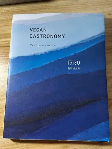 VEGAN GASTRONOMY - 비건 요리 레시피 모음집