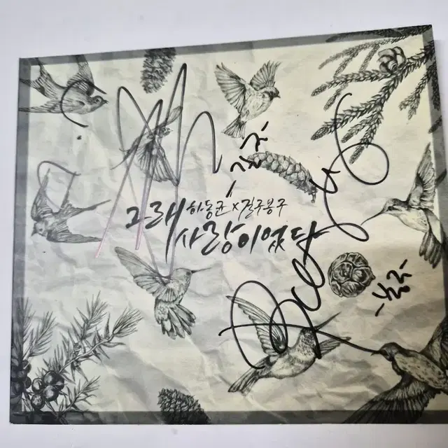 (홍보용)하동균X길구봉구 사인 앨범 (그때, 사랑이었다)