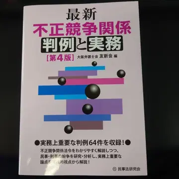 [재단 완료] 최신 부정경쟁관계 판례와 실무