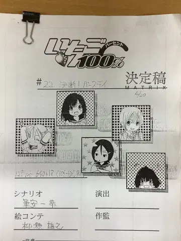 딸기 100% 콘티 제22화