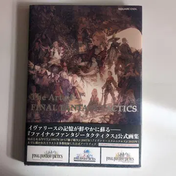 The Art of FINAL FANTASY TACTICS