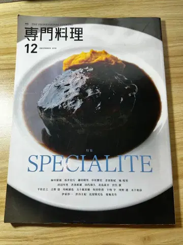 전문 요리 12월호 2018