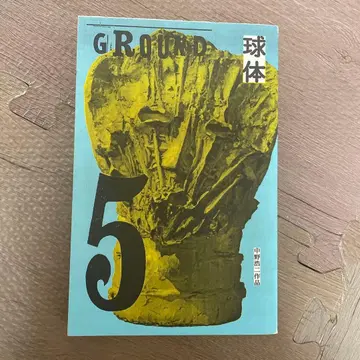 구체 5 Ground