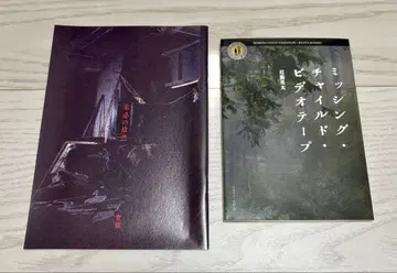 미싱 차일드 비디오테이프