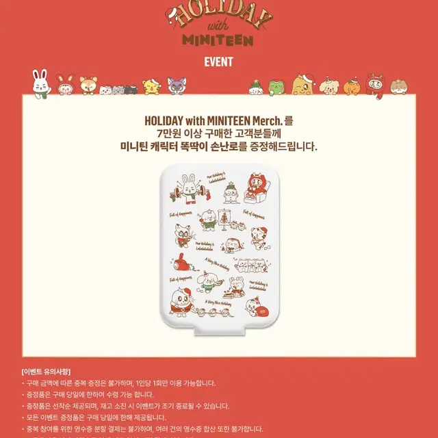 세븐틴 홀리데이 미니틴 팝업 손난로 양도