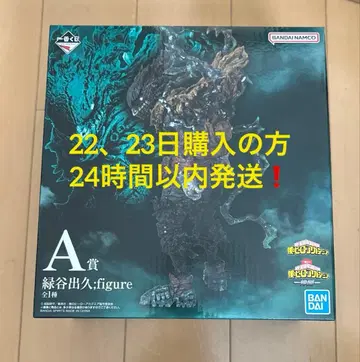 나의 히어로 아카데미아 제일복권 A상 미도리야 이즈쿠 피규어 블랙 데쿠