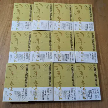 시바 료타로 단편전집 전 12권