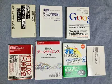 비즈니스 서적 묶음 판매 1.4만 엔 상당