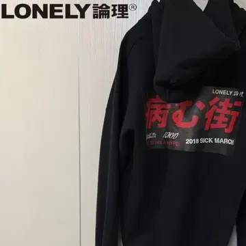 LONELY 논리 후드티