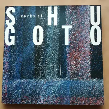 슈 고토의 작품