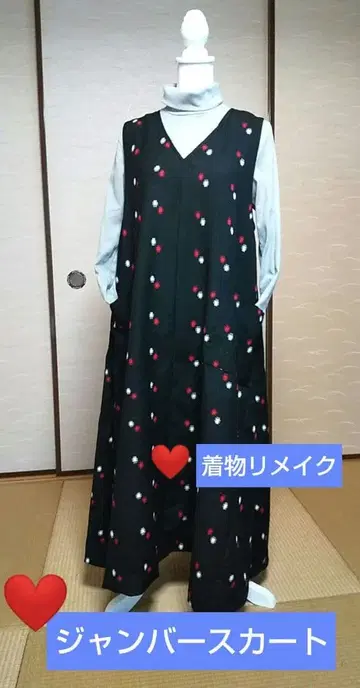 기모노 리메이크, 점퍼 스커트,