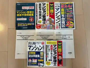 맨션 관리사 직전 예상 문제집 2025 텍스트 LEC