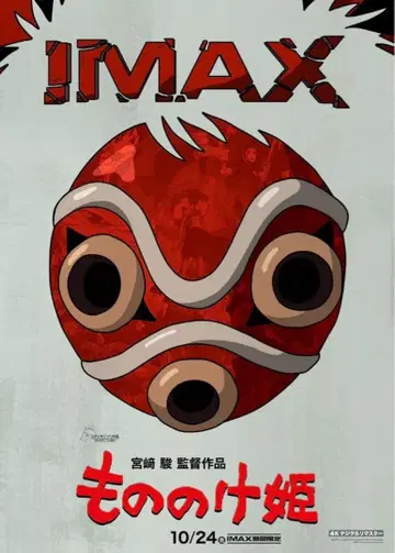 모노노케 히메 IMAX 포스터 2장 세트