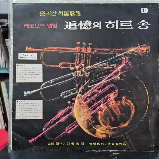 추억의 히트송 외국가요 레코드 앨범