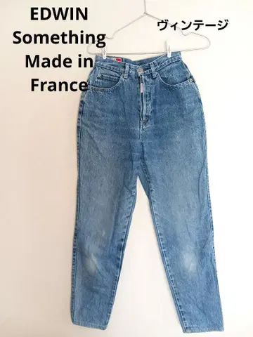 EDWIN SOMETHING 빈티지 데님 팬츠 프랑스제