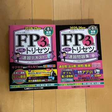 FP 3급 합격의 비법 속성 텍스트 문제집 세트