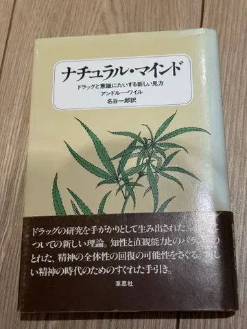 내추럴 마인드 앤드류 와일 저