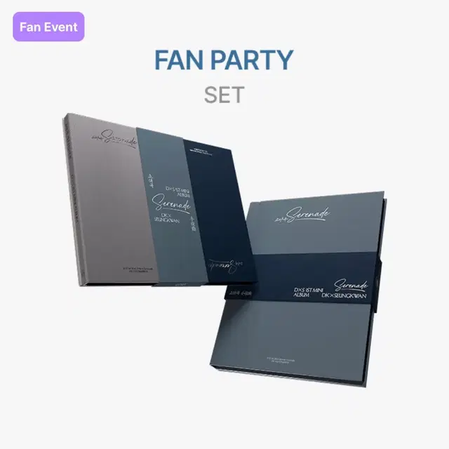 도겸 승관 소야곡 팬파티 미개봉앨범