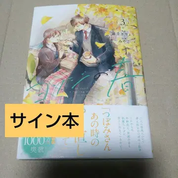 [ 사인 도서 ] 요조지의 봄 3