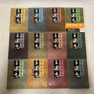 삼국지 미야기타니 마사미츠 전권 세트