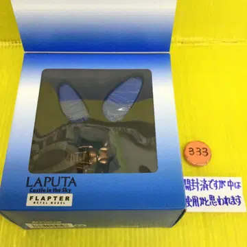 천공의 성 라퓨타 FLAPTER METAL MODEL