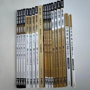 TAC 세무사 과정 2024년도 소비세법 텍스트, 트레이닝