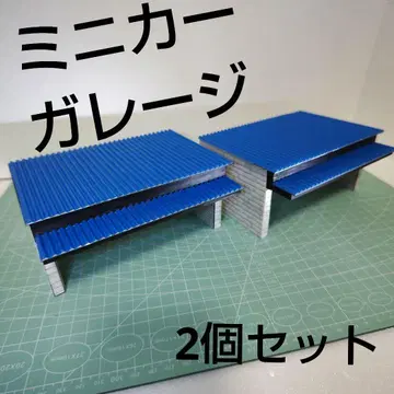 미니카 차고 (2개 세트) 차고 주차장 미니어처 토미카 디오라마