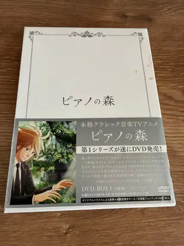 피아노의 숲 DVD-BOX 1