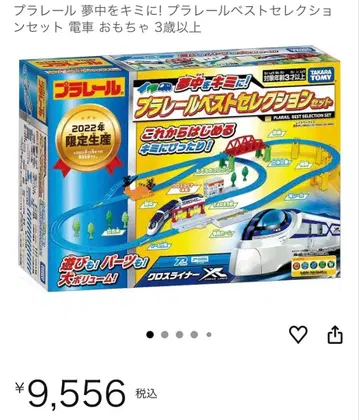 프라레일 베스트 셀렉션 세트