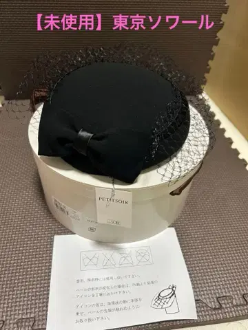 도쿄 소와르 레이스 베일 부착 토크 모자 미사용 새상품