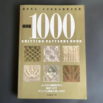 무늬뜨기 1000 대바늘뜨기 코바늘뜨기 무늬 결정판