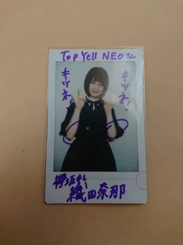 오다 나나(케야키자카46) 친필 사인 폴라로이드 2세트