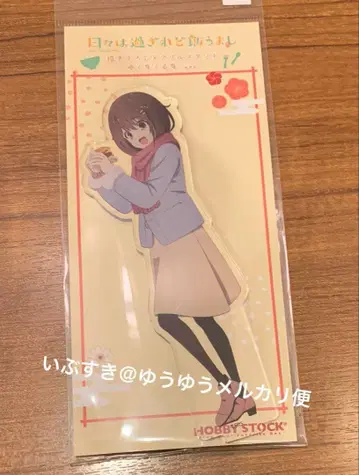 카와이 마코 아크릴 스탠드 유년쿠년 히비와 스기레도 메시우마시