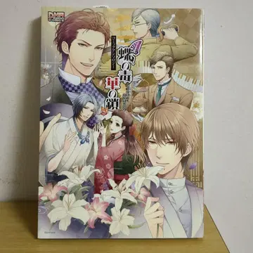 나비의 독 꽃의 체인 코믹 앤솔로지